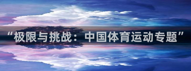 意昂3平台登录注册